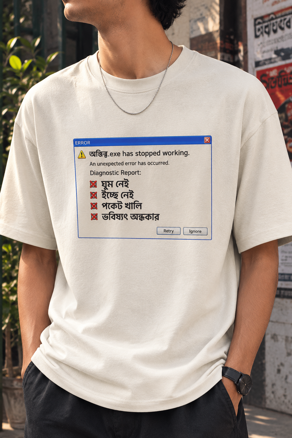 অস্তিত্ব.exe - Unisex Oversized Classic T-Shirt